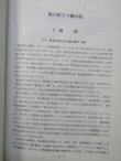 画像5: 信号技術シリーズNo3　「動力転てつ機の話」　社団法人　信号保安協会