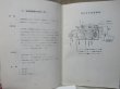 画像10: 「動力車応急処置の手引（ディーゼル機関車編）」熊本鉄道管理局　運転局