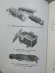 画像6: 信号技術シリーズNo3　「動力転てつ機の話」　社団法人　信号保安協会
