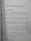 画像13: 「運転事故防止教材」　出版：交友社