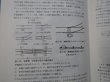 画像9: 信号技術シリーズNo3　「動力転てつ機の話」　社団法人　信号保安協会