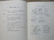 画像9: 「動力車応急処置の手引（ディーゼル機関車編）」熊本鉄道管理局　運転局
