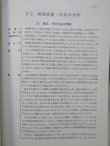 画像12: 「現場幹部試験合格教範」　発行；ヘッドライト社