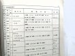 画像12: 列車運転時刻表　「秋季多客臨関係達　平成17年度　　西日本旅客鉄道（京都・大阪・神戸支社）JR貨物・関西支社