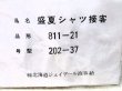 画像2: JR北海道　「盛夏シャツ接客　３７号」未開封品