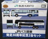 画像: JRバス関東　「発足30周年記念2台セット」