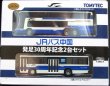 画像2: JRバス中国　「発足30周年記念2台セット」