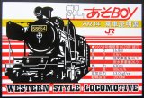 画像: 「SL あそBOY 2023年 乗車証明証」