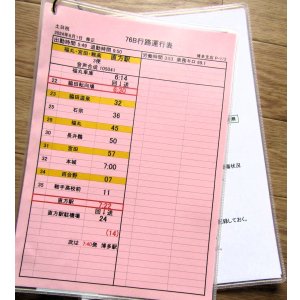 画像: JR九州バス　　博多支店　土日祝　７６B　行路運行表　 ２０２４，８，１改正　ソフトケース　２枚入り