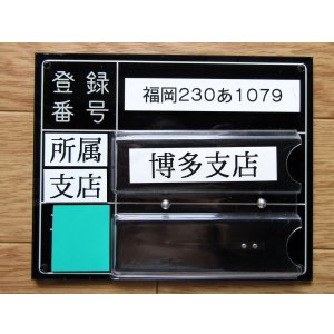 画像: JR九州バス　博多支店　乗務員名札入れ