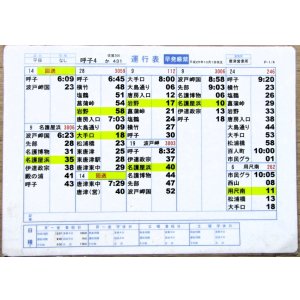 画像: 昭和バス・唐津営業所　 「平日　呼子４」運番　平成25年4月1日改正