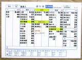 画像: 昭和バス・唐津営業所  「平日 星賀入」運番 平成30年4月1日改正