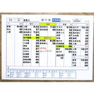 画像: 昭和バス・唐津営業所　 「平日　星賀入」運番　平成30年4月1日改正