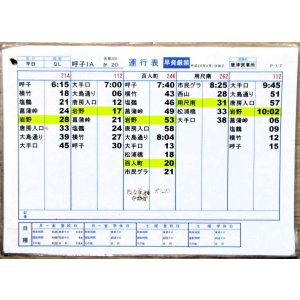 画像: 昭和バス・唐津営業所　「平日　呼子１A」運番　平成25年4月1日改正