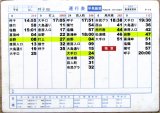 画像: 昭和バス・唐津営業所  「平日 呼子1B」運番 平成26年4月1日改正