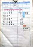 画像6: 西肥バス　平戸営業所　（平日）０３－１勤務　