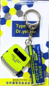 画像: ありがとうドクターイエロー　２連アクリルキーホルダー