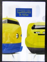 画像: クリアファイル「ありがとうドクターイエロー」JR東海