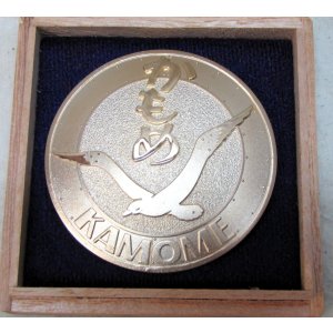 画像: かもめ号運転30周年記念メダル　昭和58年