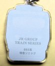 画像2: JRグループ車両シリーズ　アクリルキーホルダー　「No１１　883系　特急　ソニック」