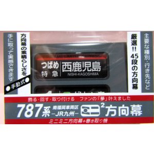 画像: JR九州　787系　南福岡車両区　ミニミニ方向幕　