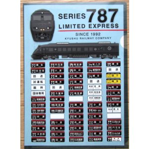 画像: 「JR九州　７８７系方向幕クリアファイル」