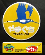 画像: SLやまぐち号 デカ缶バッチ 「ヘッドマーク」