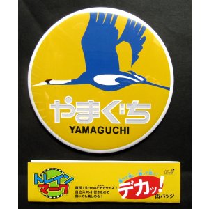 画像: SLやまぐち号　デカ缶バッチ　「ヘッドマーク」