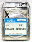 画像1: JR九州バス　案内テープ「００２　鹿児島→西駅・甲陵高校→郡山」