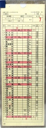 画像: 「ソニック　２４号・２７号」　大分乗務センター　１組　５行路　（１）・（２）　ケース入り