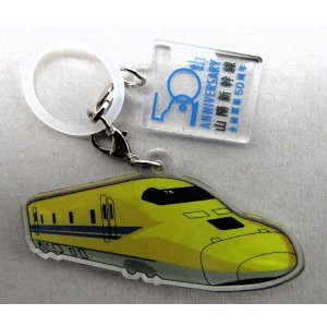 画像: 山陽新幹線　めじるしチャーム　「」ドクターイエロー　９２３」