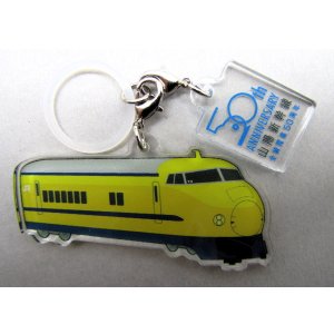 画像: 山陽新幹線　めじるしチャーム　「」ドクターイエロー　９２５」