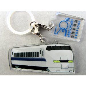 画像: 山陽新幹線全線開業５０周年 山陽新幹線　めじるしチャーム　「３００系」