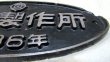 画像4: 製造銘板　「日立製作所　昭和３６年」