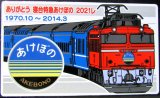 画像: 記念プレート「ありがとう　寝台特急あけぼの　２０２１レ」・「特急あけぼの　青森」