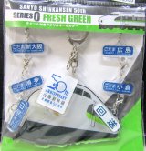 画像: 山陽新幹線開業５０周年記念　チャーム付きアクリルキーホルダー「０系フレッシュグリーン」