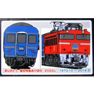 画像: 記念プレート「ありがとう　寝台特急あけぼの　２０２２レ」・「特急あけぼの　上野」