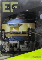 画像: クリアファイル「EF６６３５」