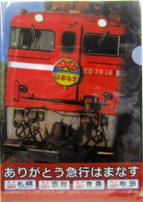 画像: クリアファイル「ありがとう　急行　はまなす」