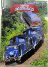 画像: クリアファイル「ありがとう　寝台特急　北斗星　DD51」