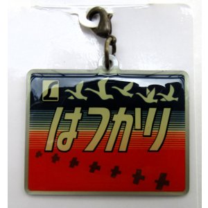 画像: エビスマイスター・ヘッドマークチャーム「L特急　はつかり」