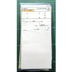 画像: JR九州車掌携行時刻表セット　大分乗務センター　現場変　２５２０行路（特急　にちりん　担当）、施行日；２０２１年１１月２９日