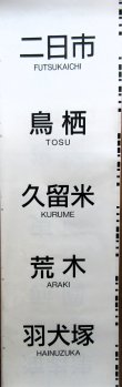 画像5: ８１５系　側面行先幕（熊本）