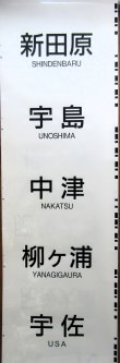 画像9: ８１５系　側面行先幕（熊本）