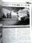 画像11: ありがとう九州の日本国有鉄道　昭６２年３月３１日発行初版