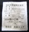 画像4: 西鉄　男子冬ジャケット　Y-４号　中古品