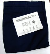 画像: JR九州　接客合ズボン　サイズ；AB4号　未使用品