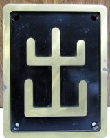 画像: 砲金　ＳＬ区名板（レプリカ）「出」出水機関区