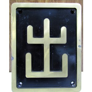 画像: 砲金　ＳＬ区名板（レプリカ）「出」出水機関区