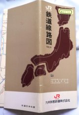 画像: 事業用　JRグループ　鉄道線路図　平成2年　ＪＲ九州